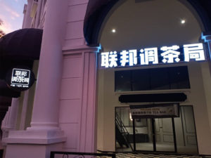 FBI Tea Bar Main Signboard