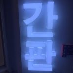 Whole-lit Signboard Manufacturer Near Me