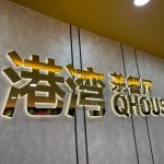 Back-lit Signboard Manufacturer in Johor Bahru(JB)